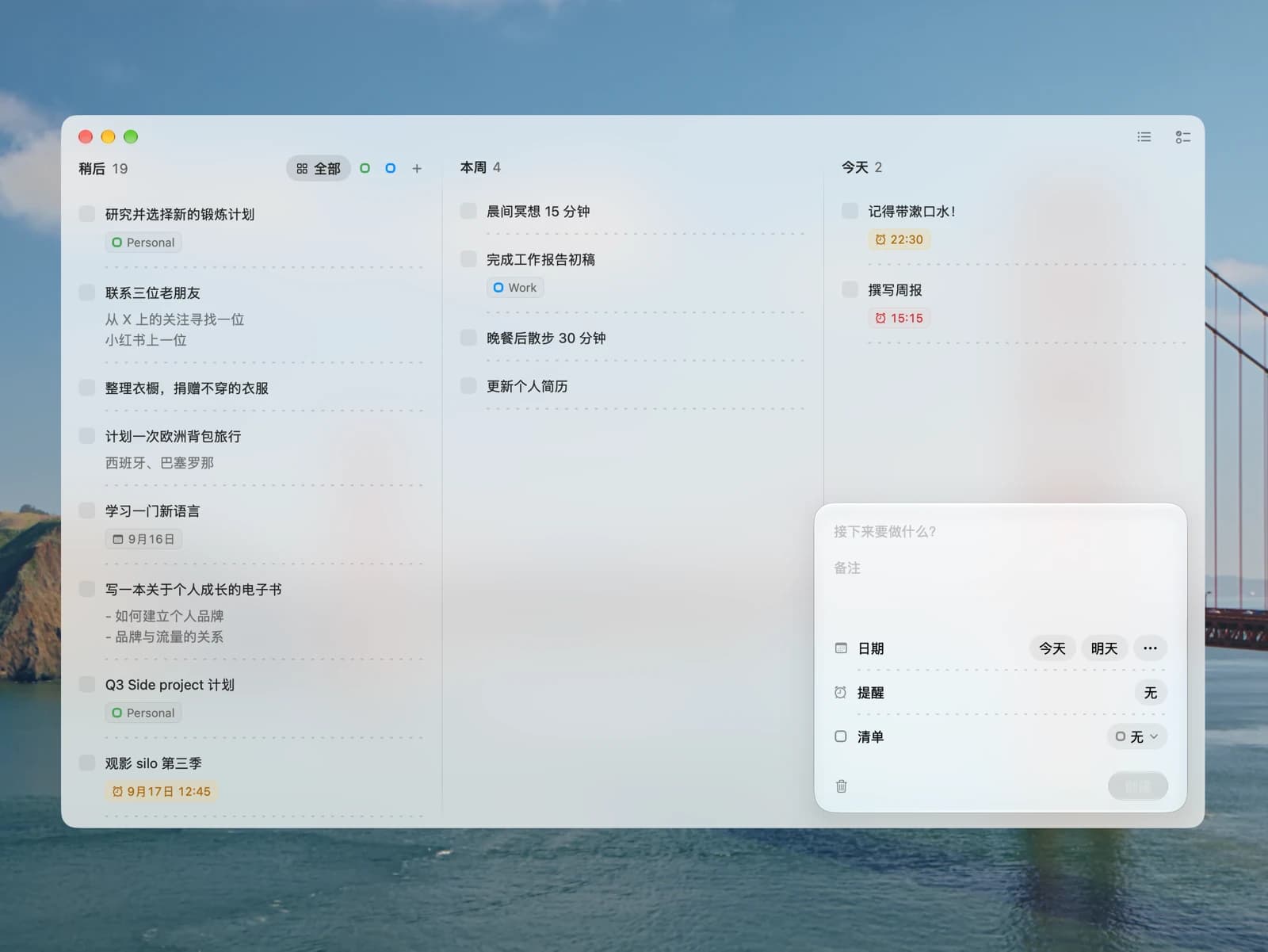 flodo 的看板：稍后、本周、今天、完成